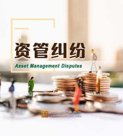 资管纠纷中产品清算与投资人损失的关系探讨 资产管理视角