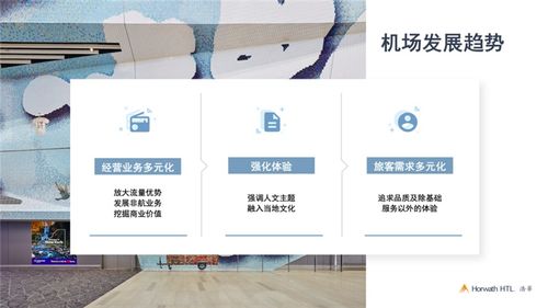 中国机场酒店业的市场发展及趋势展望 聚焦资产管理视角