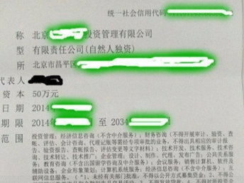 个人转昌平投资管理公司 注册资金50万，干净无异，价格美丽